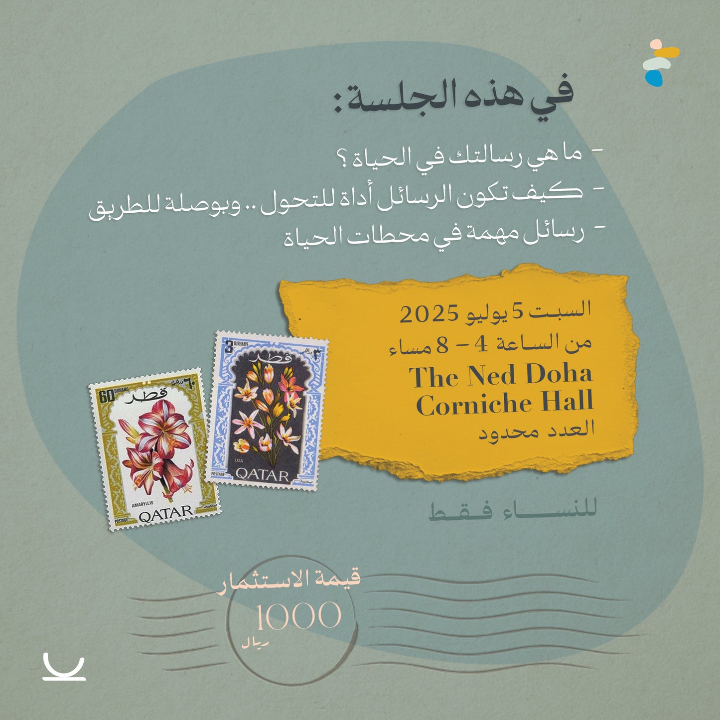 جلسة كوب من الحكمة - يوليو 2025