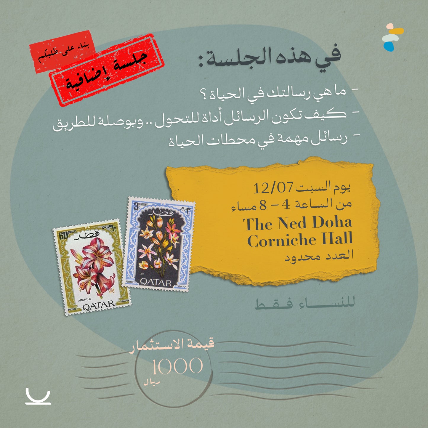 جلسة إضافية كوب من الحكمة - يوليو 2025