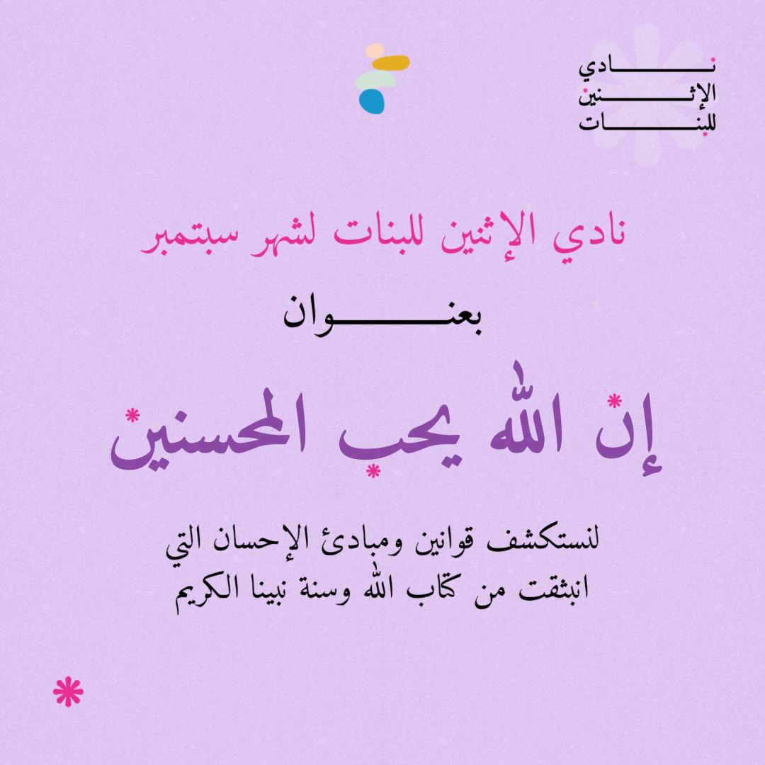 نادي اللإثنين للبنات
