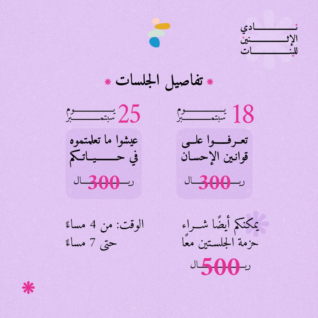 نادي اللإثنين للبنات
