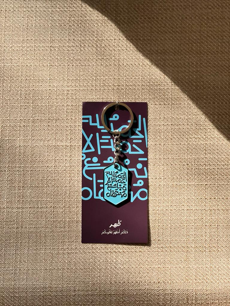 Key chain “Praise be to God, we do not reach the limit.”