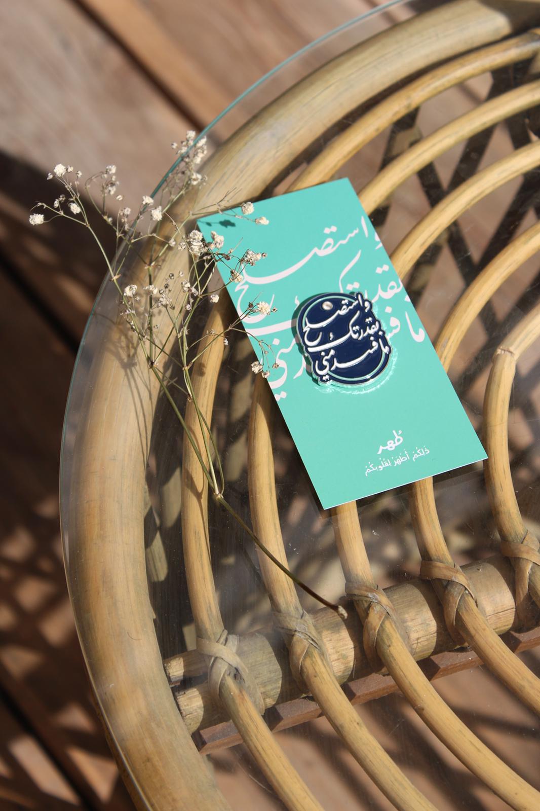 Car Hanger / Magnet "And restore with your ability what has been corrupted from me"