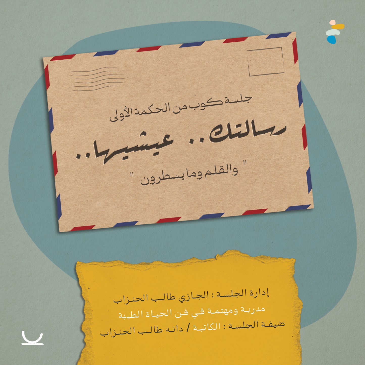 جلسة كوب من الحكمة - يوليو 2025