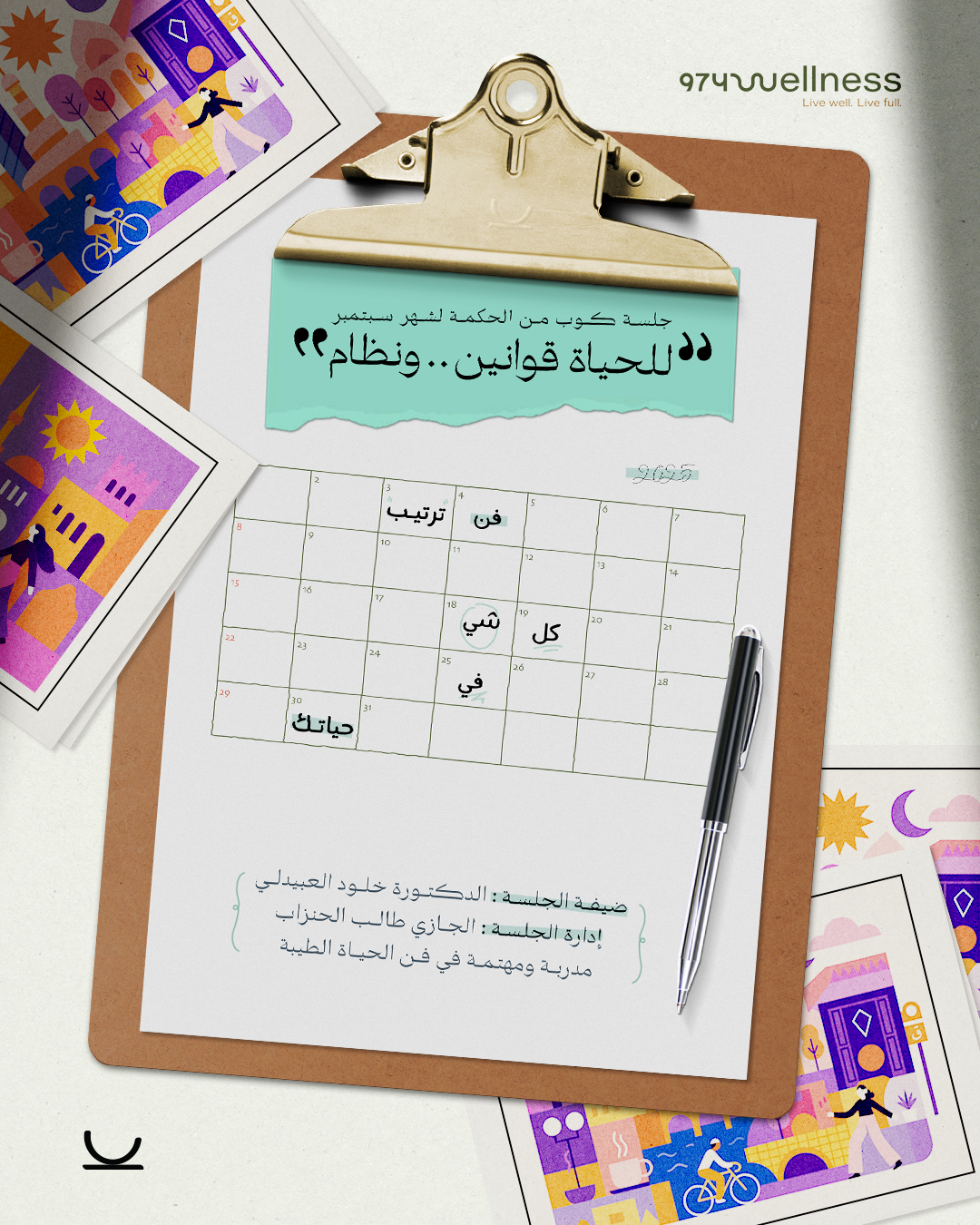 جلسة كوب من الحكمة سبتمبر 2025
