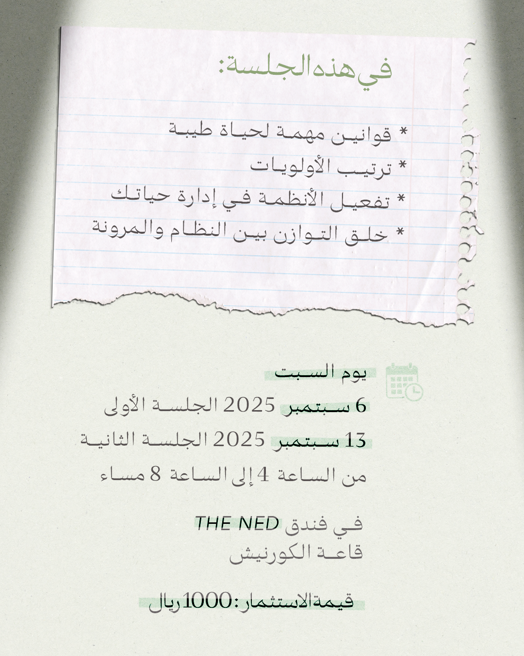 جلسة كوب من الحكمة سبتمبر 2025