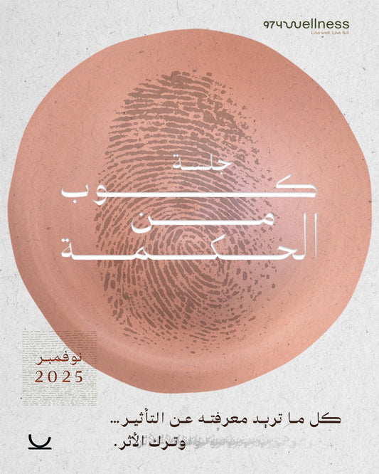 أَثــــِر وتأثّر ..وكن ذا أثر جلسة نوفمبر