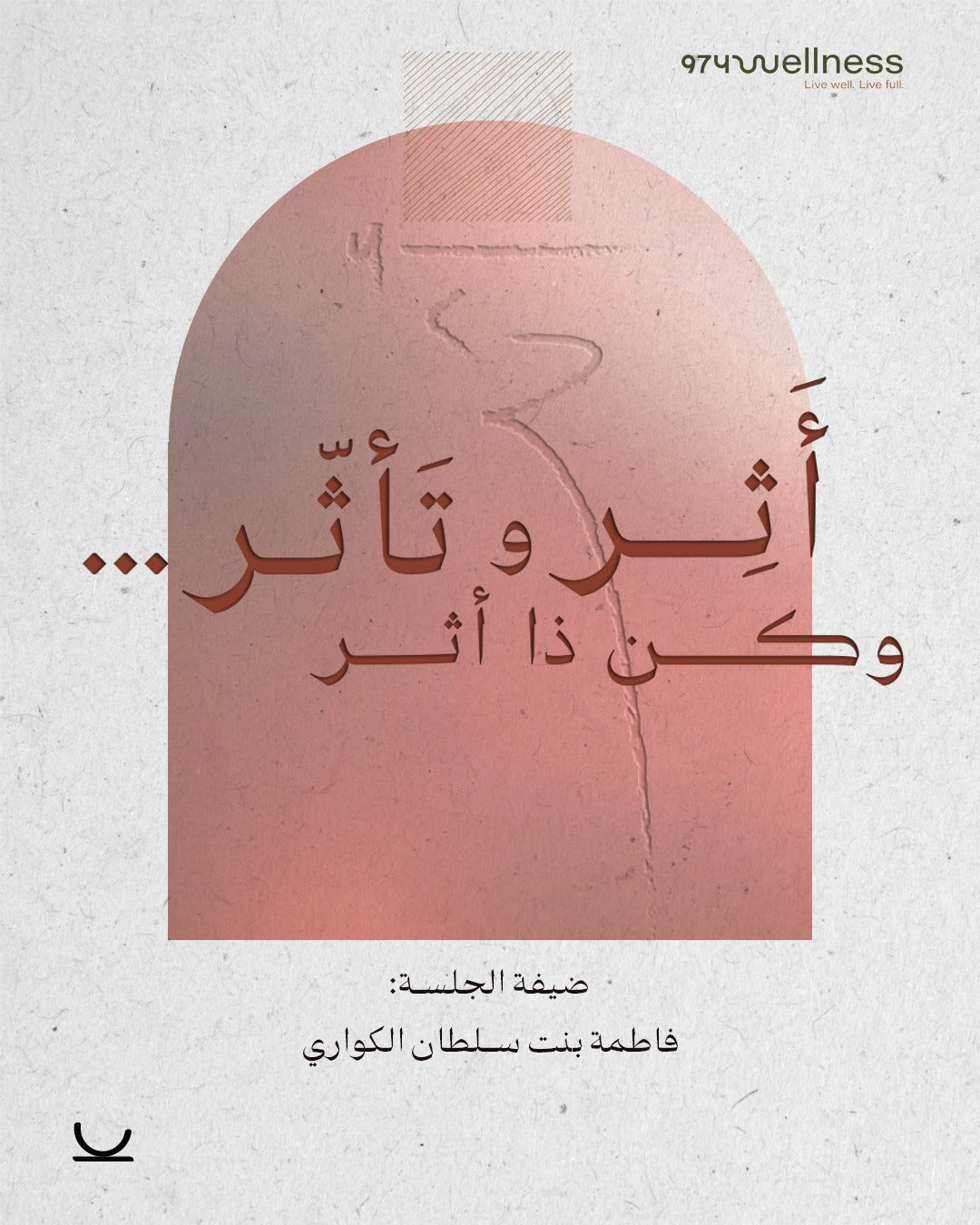 أَثــــِر وتأثّر ..وكن ذا أثر جلسة نوفمبر