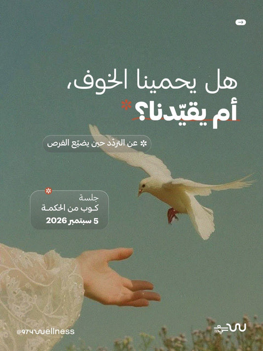 كوب من الحكمة