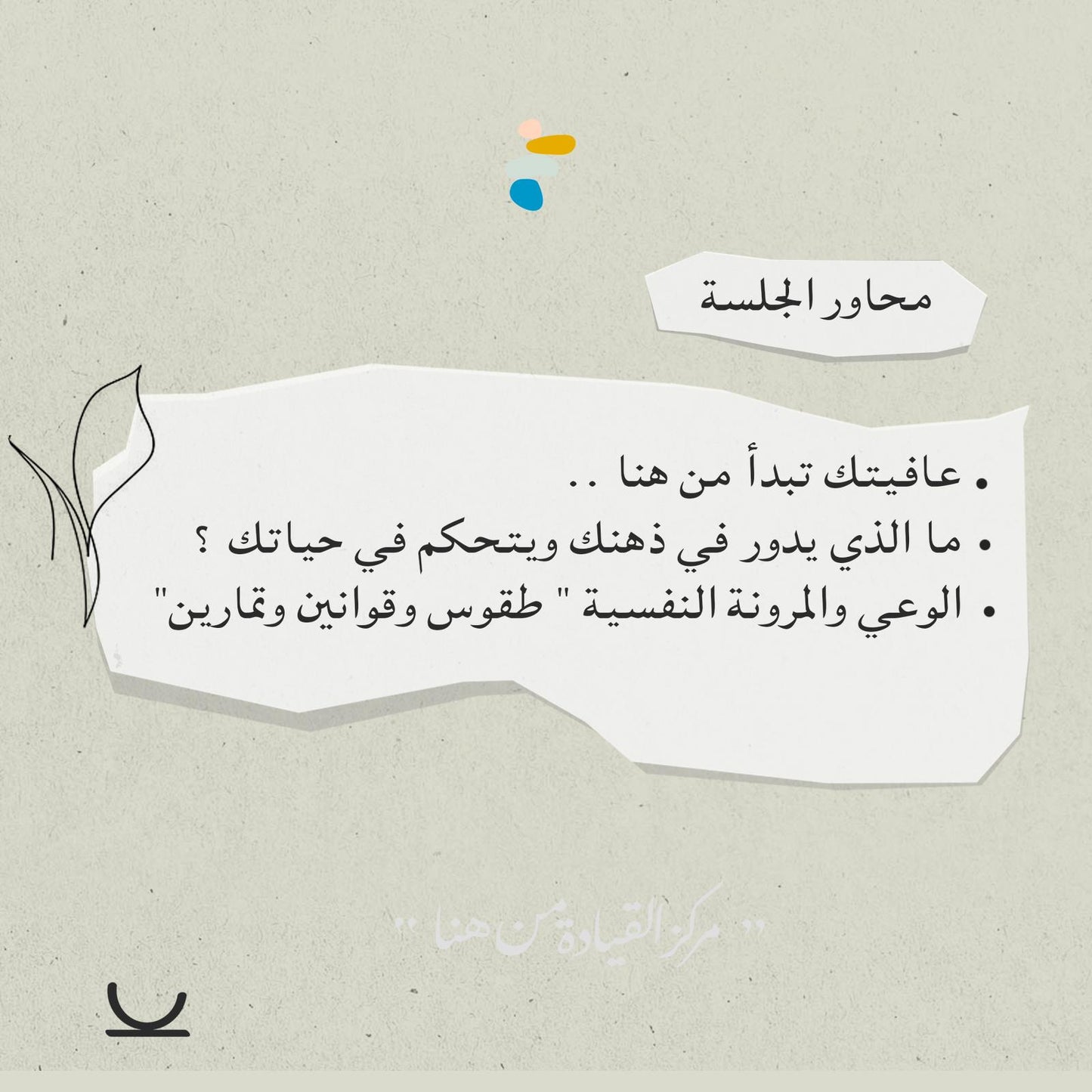جلسة كوب من الحكمة - أغسطس