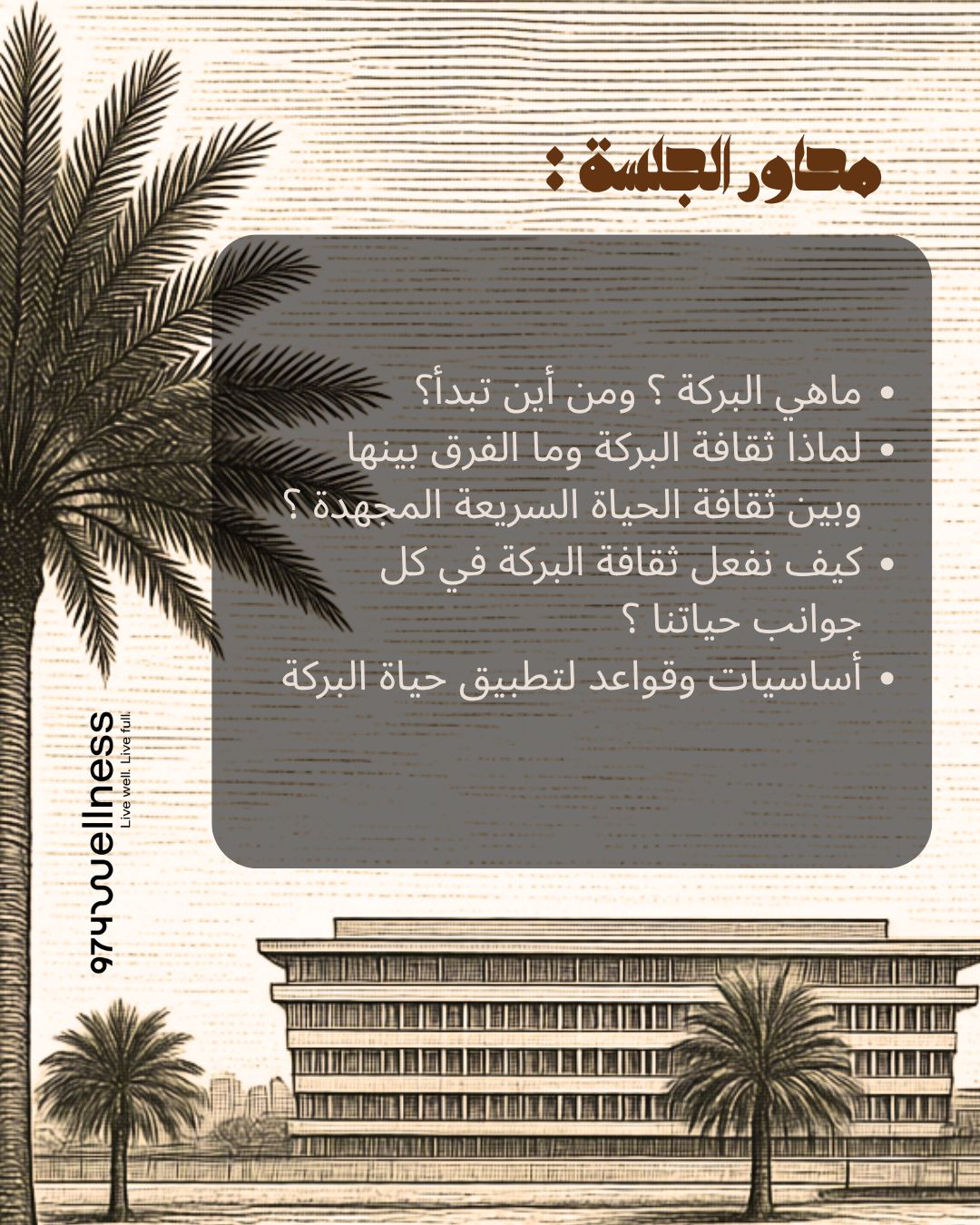 كوب من الحكمة