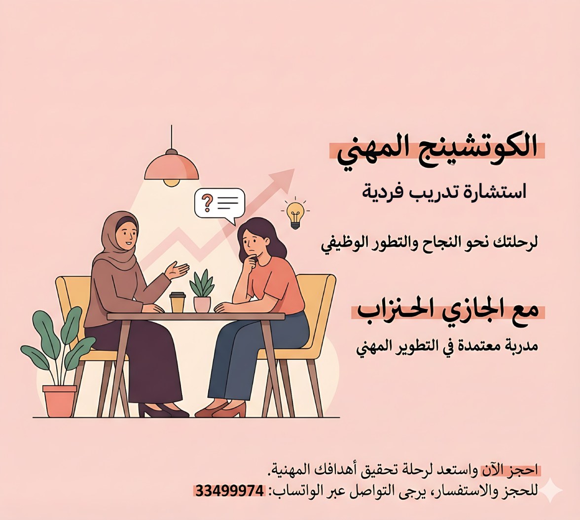 استشارة تدريب فردية(كوتشينج)