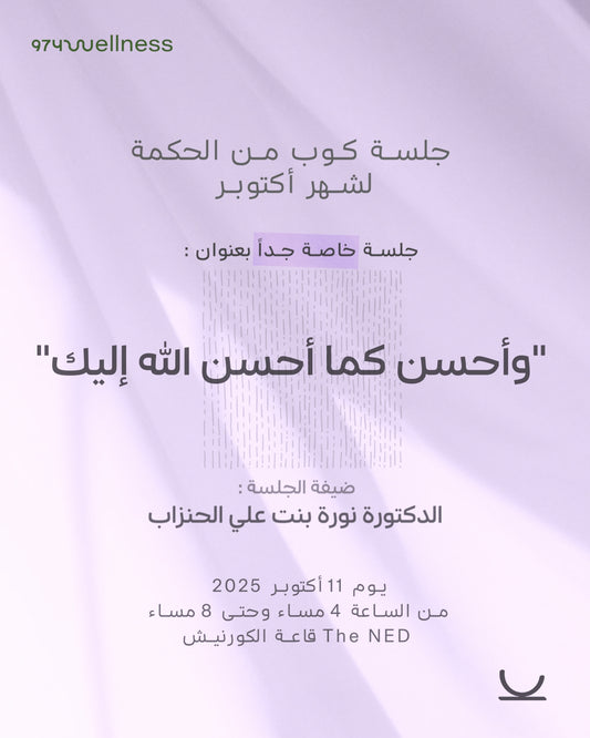 جلسة كوب من الحكمة أكتوبر 2025